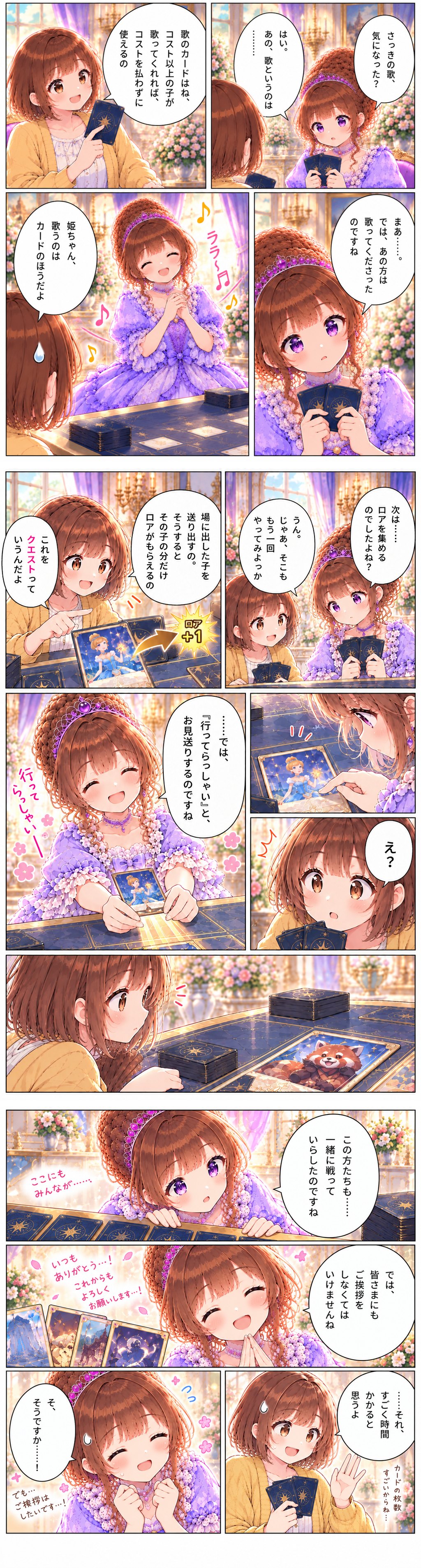 第2話（後編）行ってらっしゃい