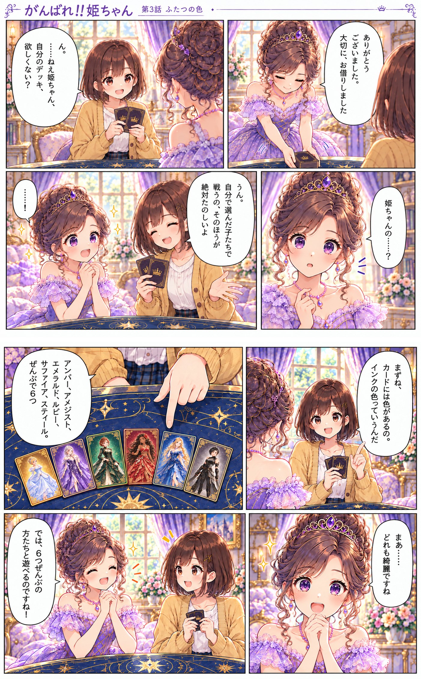 第3話（前編）自分のデッキ