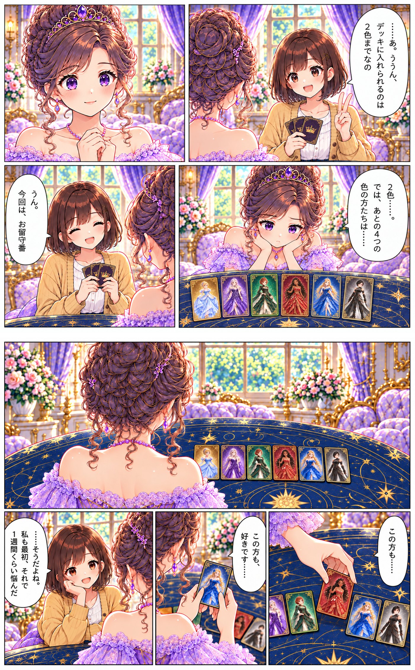 第3話（中編）お留守番